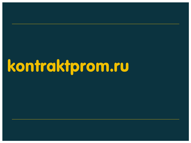 сделать скриншот kontraktprom.ru