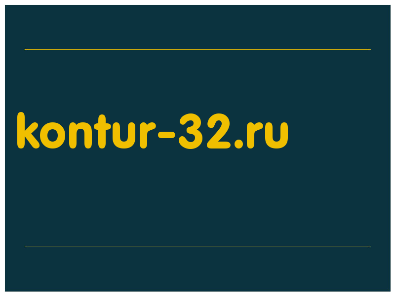 сделать скриншот kontur-32.ru