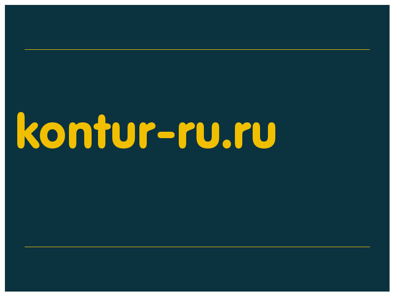 сделать скриншот kontur-ru.ru