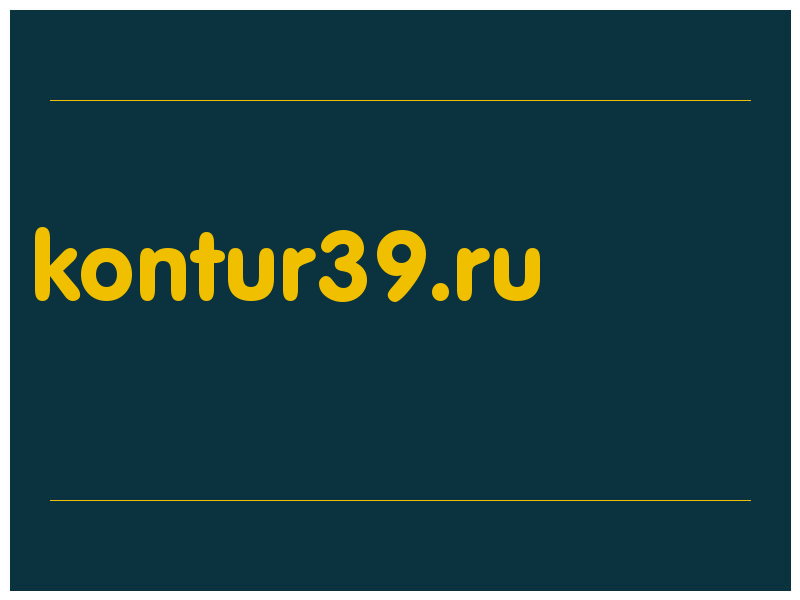 сделать скриншот kontur39.ru