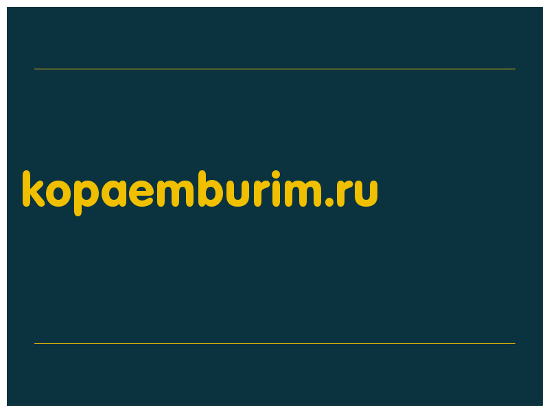 сделать скриншот kopaemburim.ru