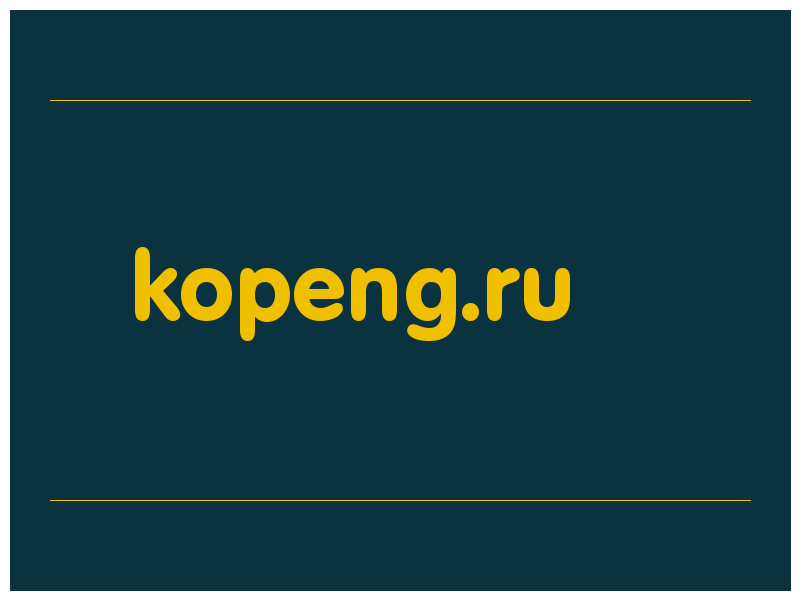 сделать скриншот kopeng.ru