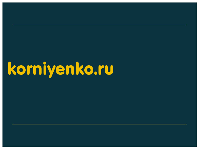 сделать скриншот korniyenko.ru