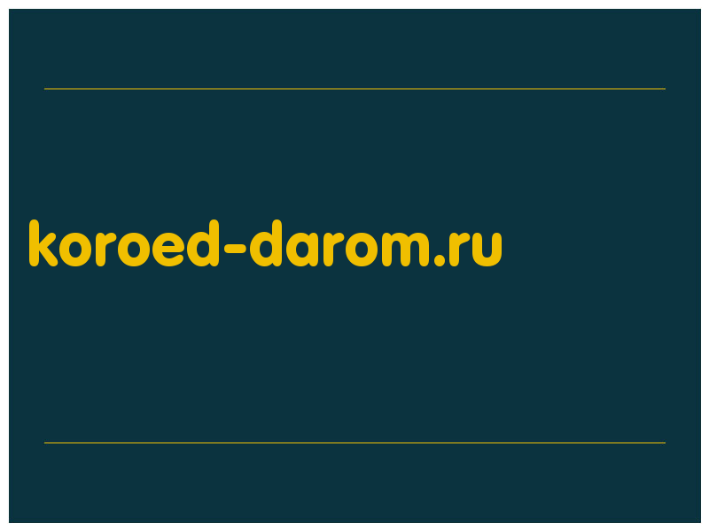 сделать скриншот koroed-darom.ru