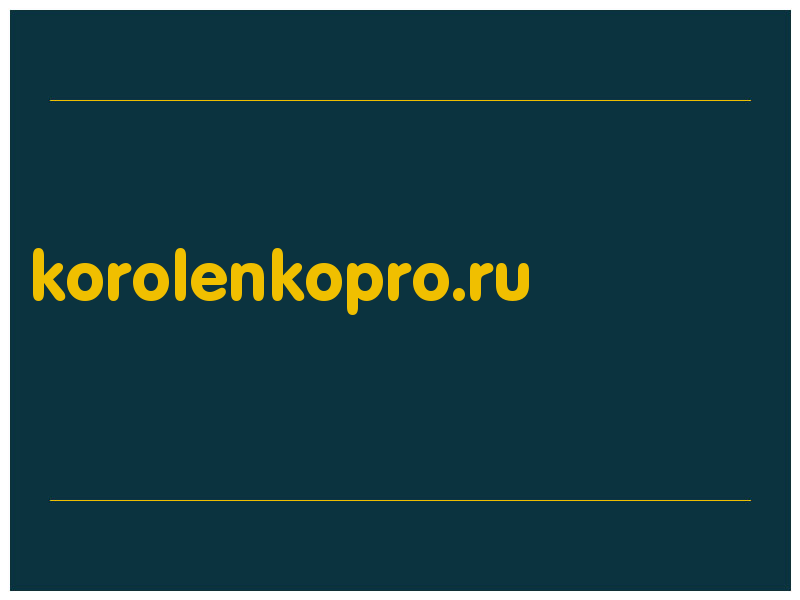 сделать скриншот korolenkopro.ru