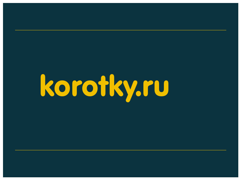 сделать скриншот korotky.ru