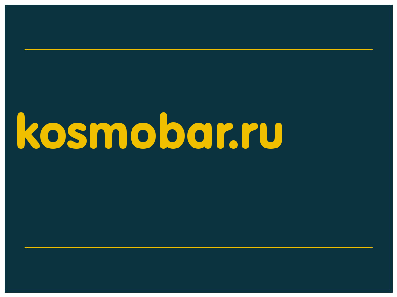 сделать скриншот kosmobar.ru