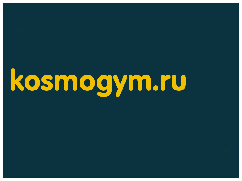 сделать скриншот kosmogym.ru