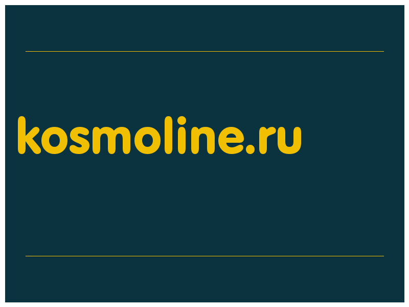 сделать скриншот kosmoline.ru