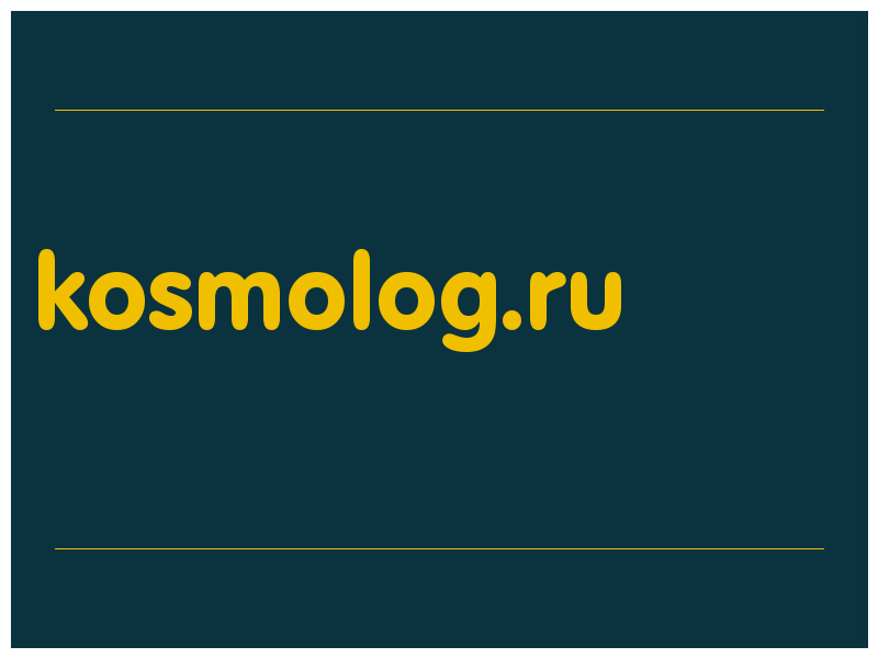 сделать скриншот kosmolog.ru