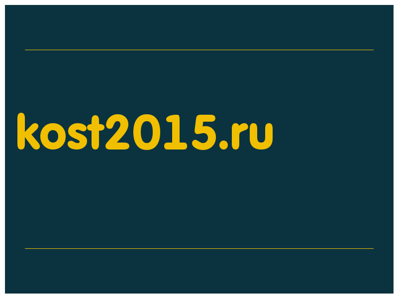 сделать скриншот kost2015.ru