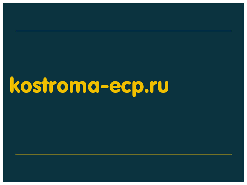 сделать скриншот kostroma-ecp.ru