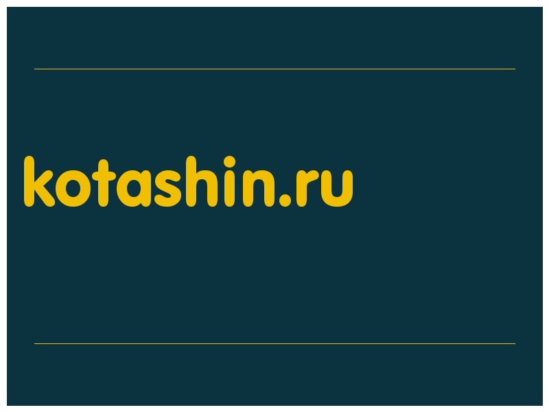 сделать скриншот kotashin.ru
