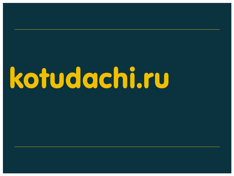 сделать скриншот kotudachi.ru