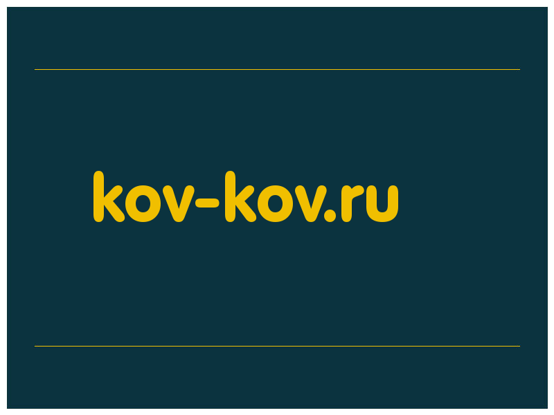 сделать скриншот kov-kov.ru