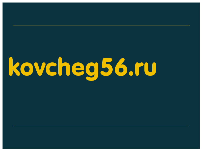 сделать скриншот kovcheg56.ru