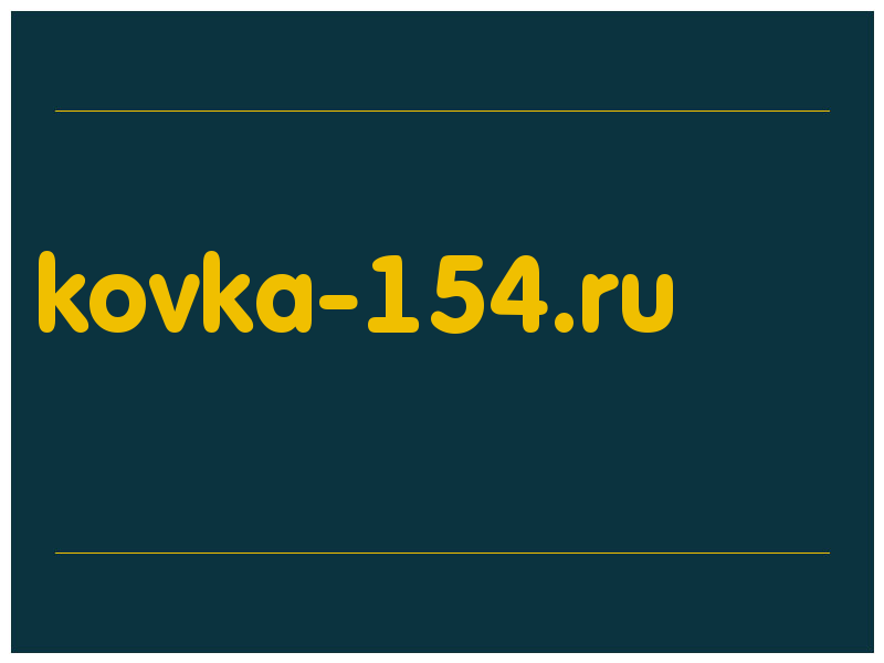 сделать скриншот kovka-154.ru