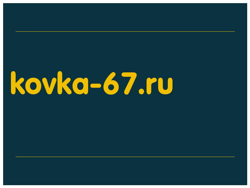 сделать скриншот kovka-67.ru