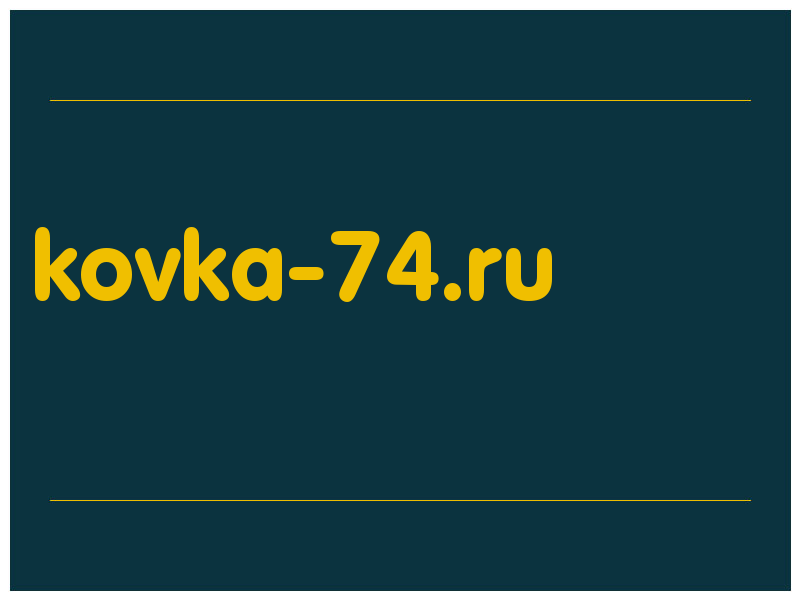 сделать скриншот kovka-74.ru