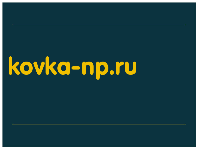 сделать скриншот kovka-np.ru