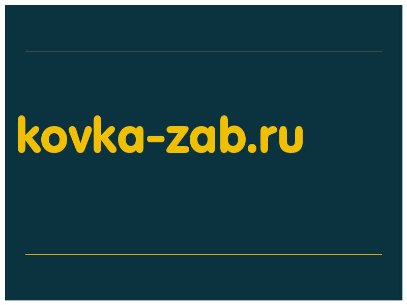 сделать скриншот kovka-zab.ru