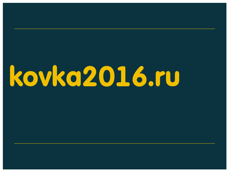 сделать скриншот kovka2016.ru