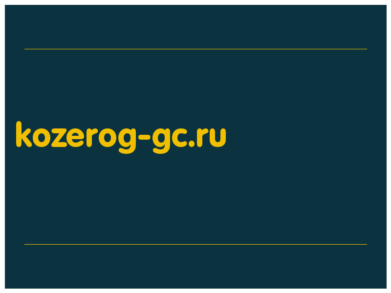 сделать скриншот kozerog-gc.ru