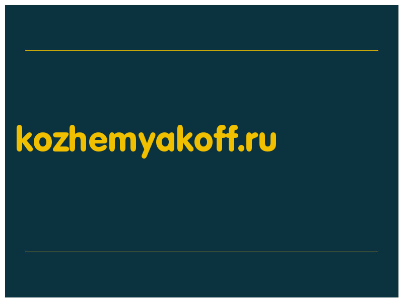 сделать скриншот kozhemyakoff.ru