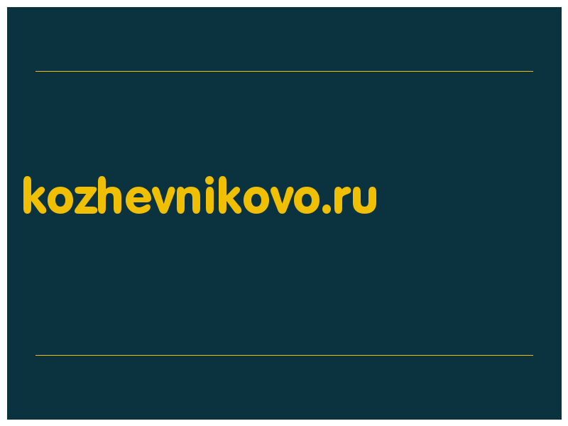 сделать скриншот kozhevnikovo.ru