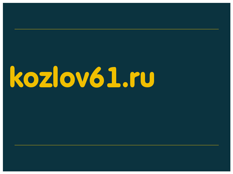 сделать скриншот kozlov61.ru