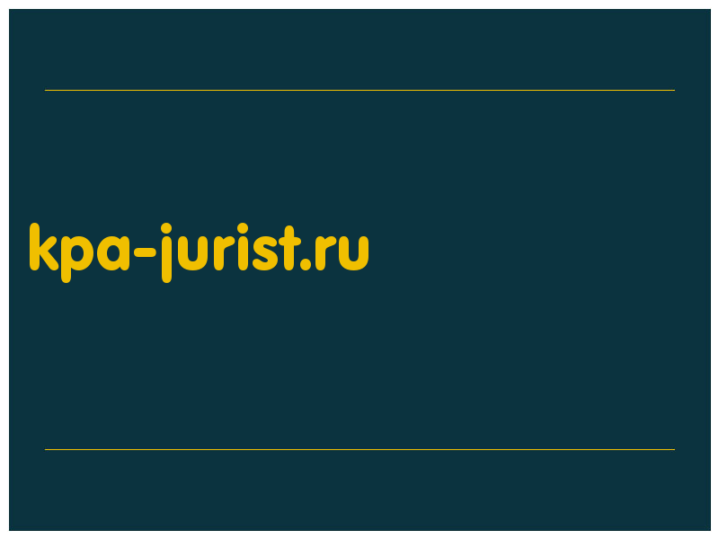 сделать скриншот kpa-jurist.ru