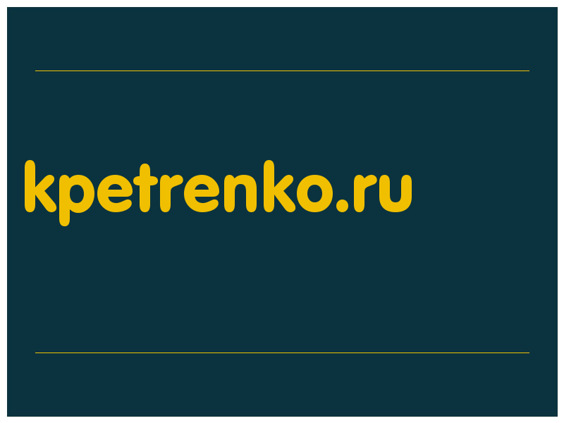 сделать скриншот kpetrenko.ru