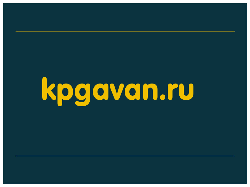 сделать скриншот kpgavan.ru