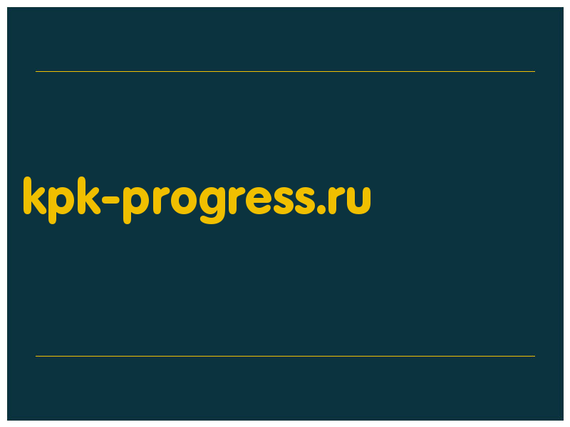 сделать скриншот kpk-progress.ru