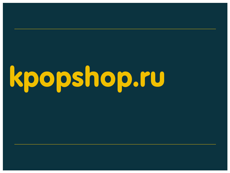 сделать скриншот kpopshop.ru