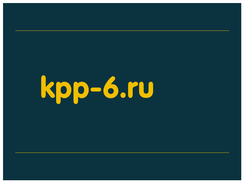 сделать скриншот kpp-6.ru