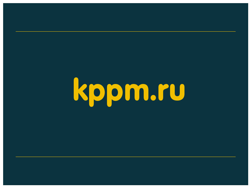 сделать скриншот kppm.ru