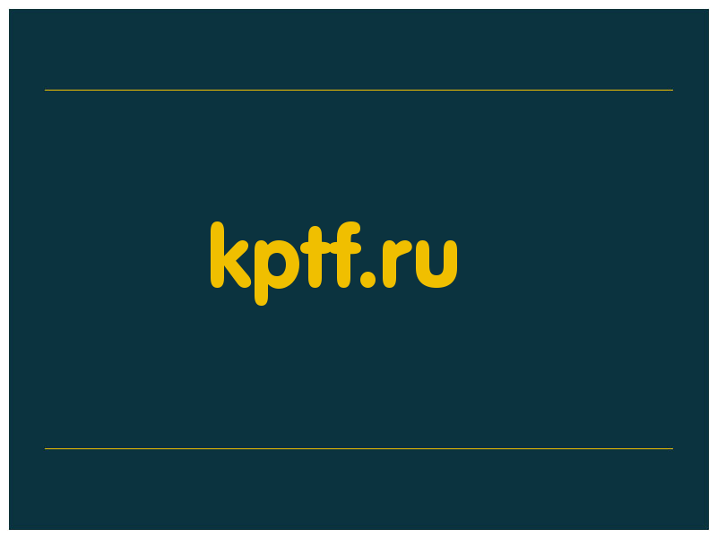 сделать скриншот kptf.ru