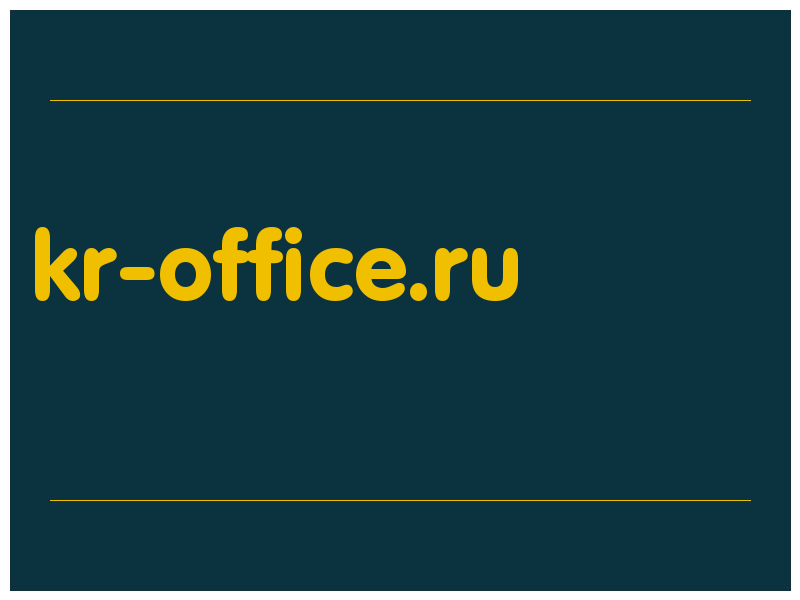 сделать скриншот kr-office.ru