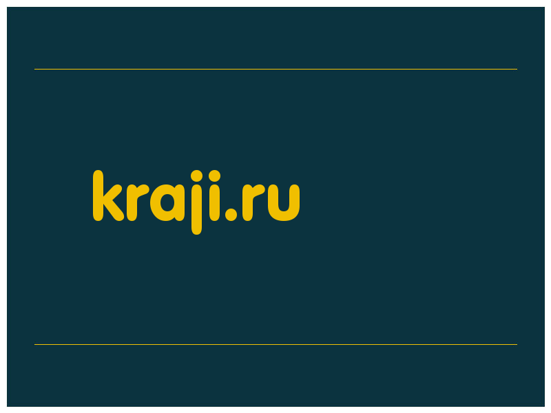 сделать скриншот kraji.ru