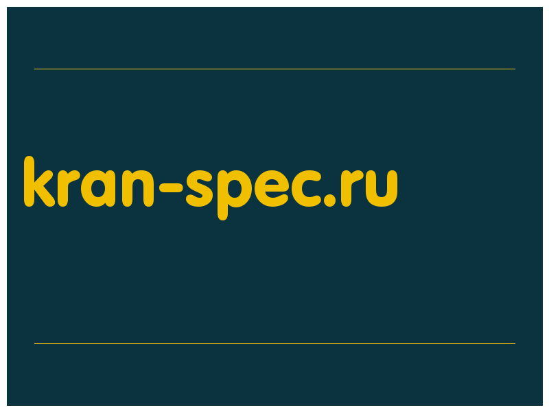 сделать скриншот kran-spec.ru
