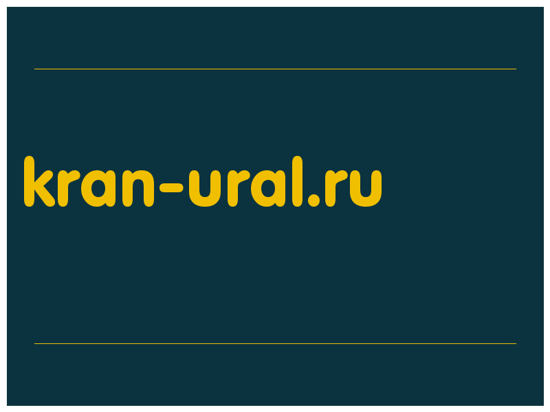 сделать скриншот kran-ural.ru