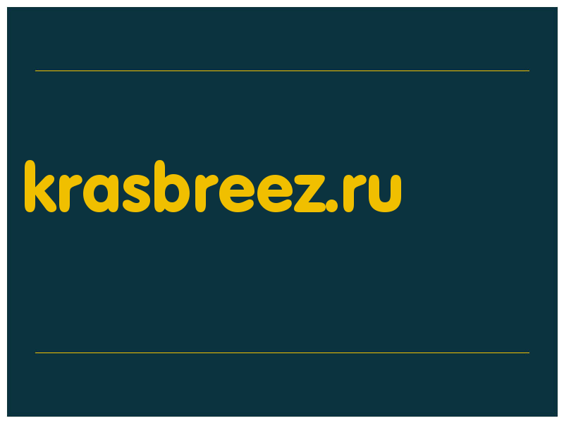сделать скриншот krasbreez.ru