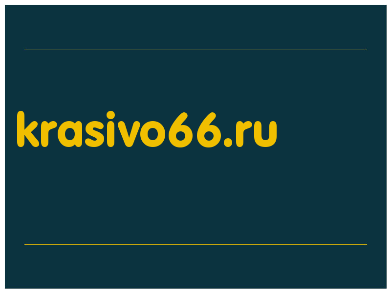 сделать скриншот krasivo66.ru