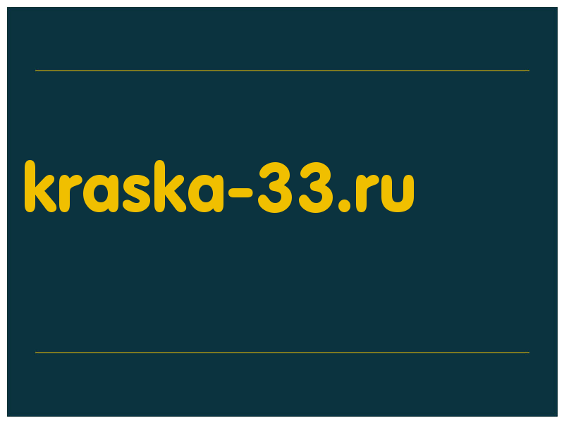 сделать скриншот kraska-33.ru