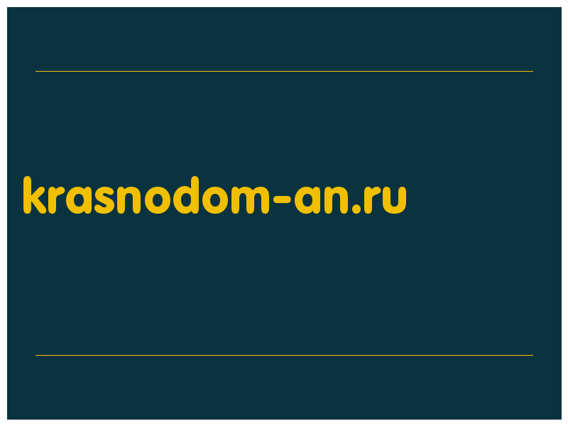 сделать скриншот krasnodom-an.ru