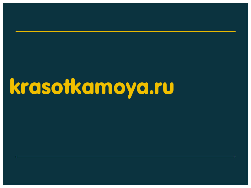 сделать скриншот krasotkamoya.ru