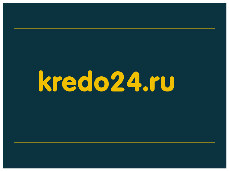 сделать скриншот kredo24.ru