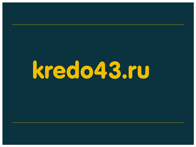 сделать скриншот kredo43.ru