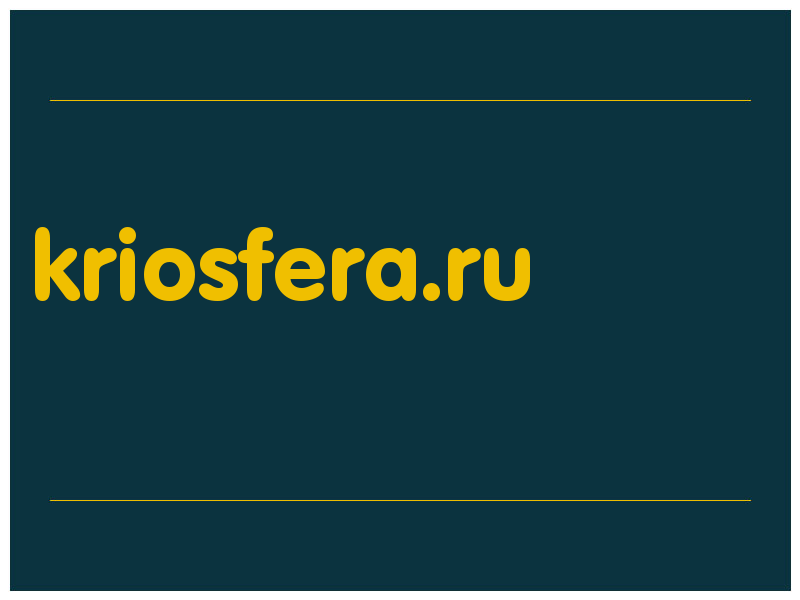 сделать скриншот kriosfera.ru